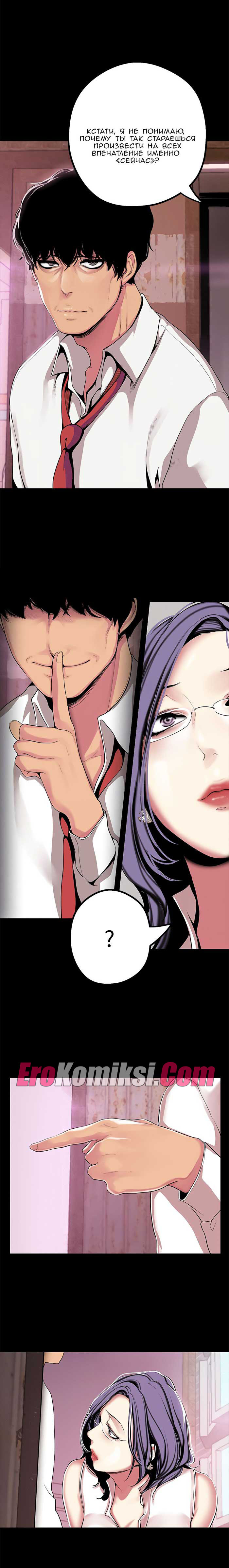 010-18 Порно комикс "Прекрасный новый мир. Часть 16".