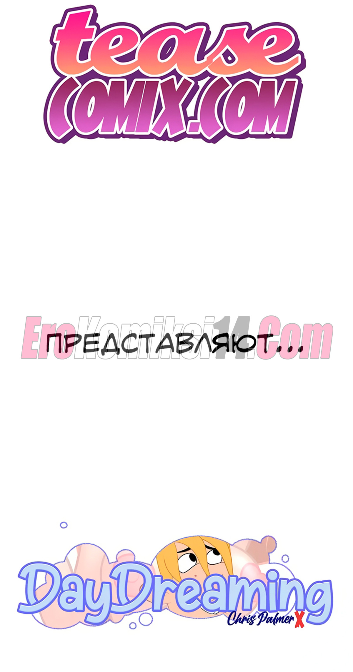 002-53 Дневные сны.