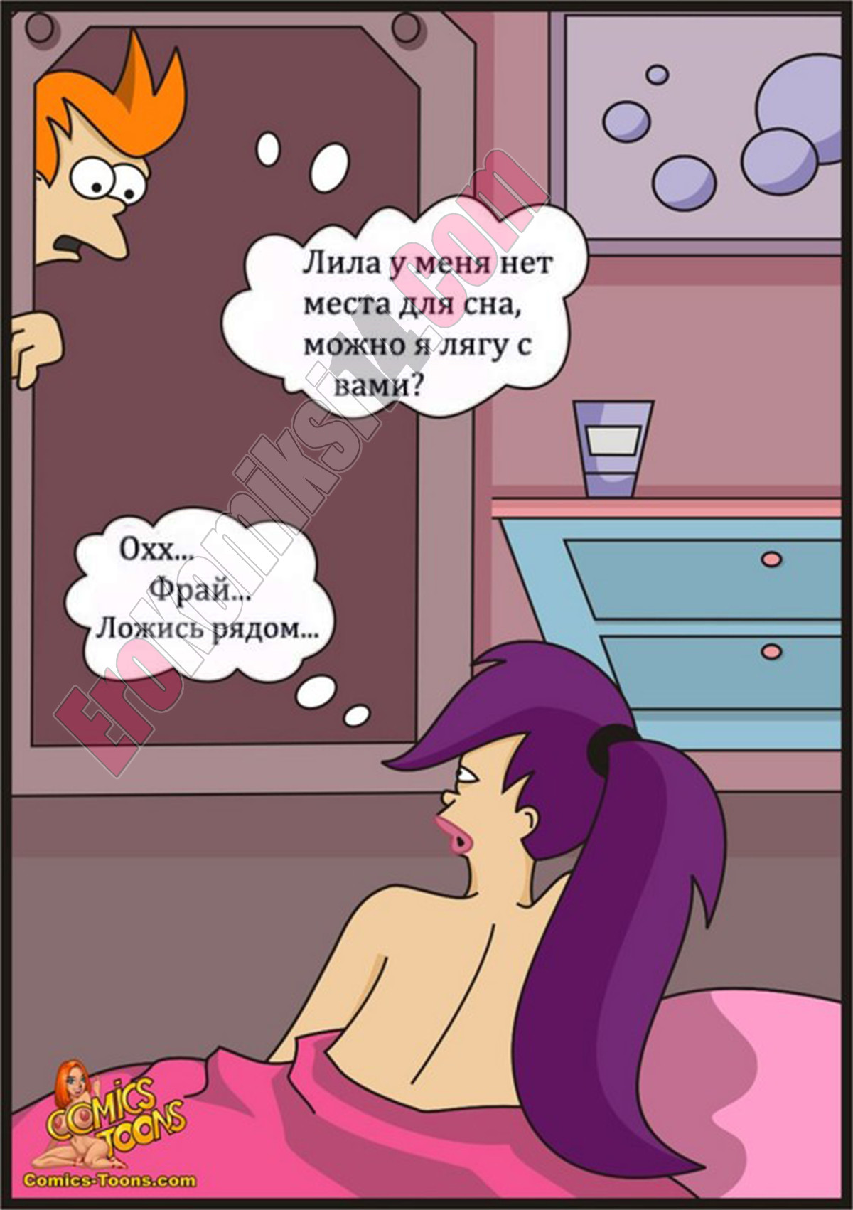 002-63 Порно комикс Футурама: Сладкий сон.