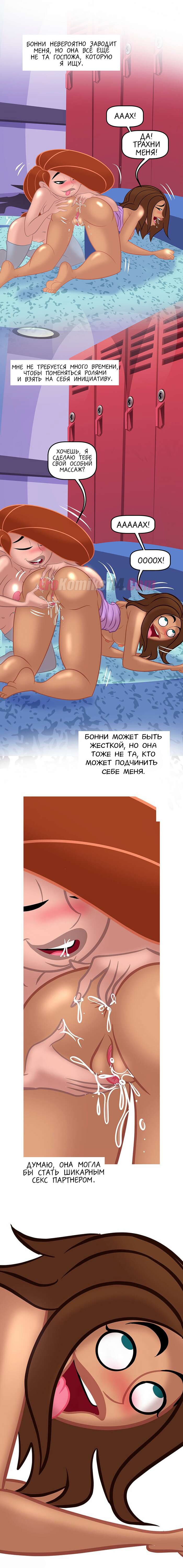 23.1 Ким 5 с плюсом. Похотливая возможность. Часть 3. Эпизод 2.