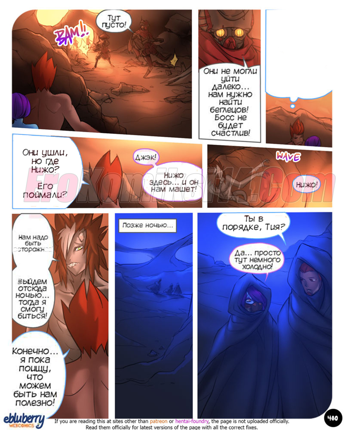 041-3 Секспедиция. Часть 22. ОБНОВЛЕНО!!! Добавлены новые страницы. Всего 53 стр.