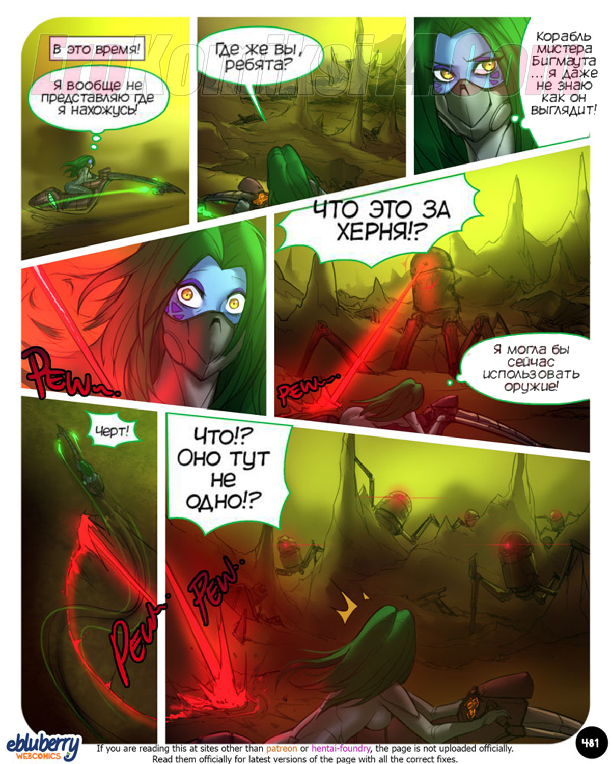 042-3 Секспедиция. Часть 22. ОБНОВЛЕНО!!! Добавлены новые страницы. Всего 53 стр.