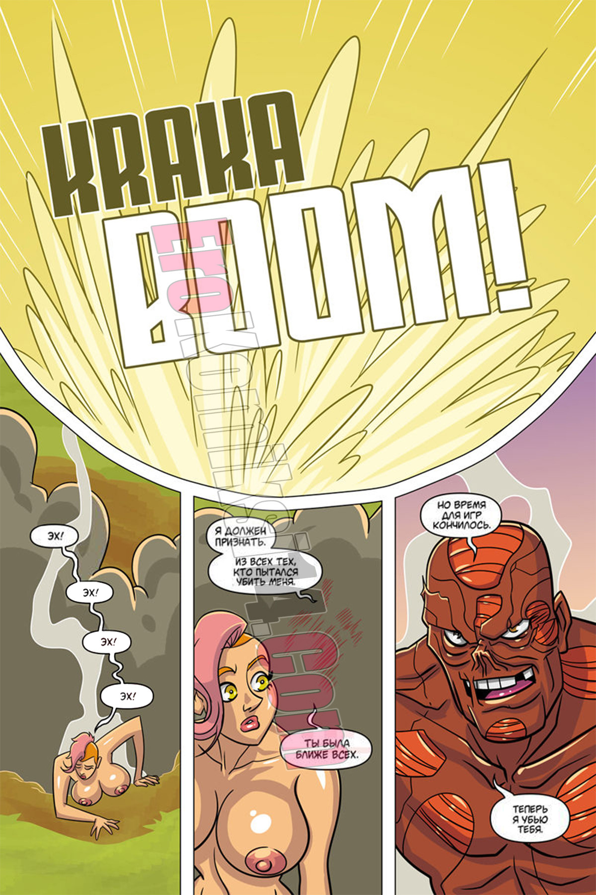 017-7 Порно комикс Могучий Мёд. Часть 2.