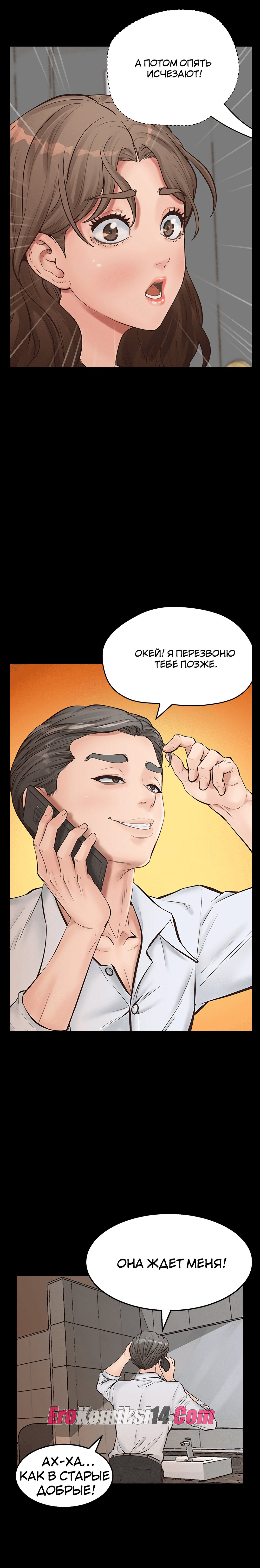 022-8 Порно комикс Тайное сожительство. Части 9-12.