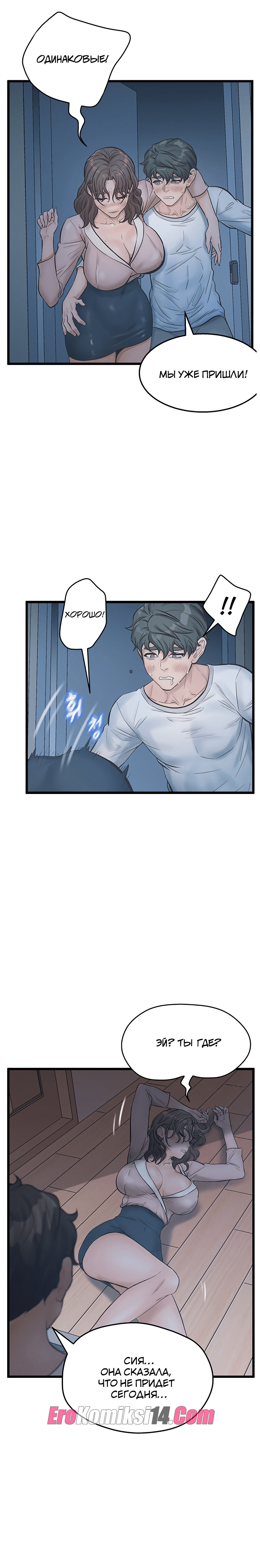 025-6 Порно комикс Тайное сожительство. Части 9-12.