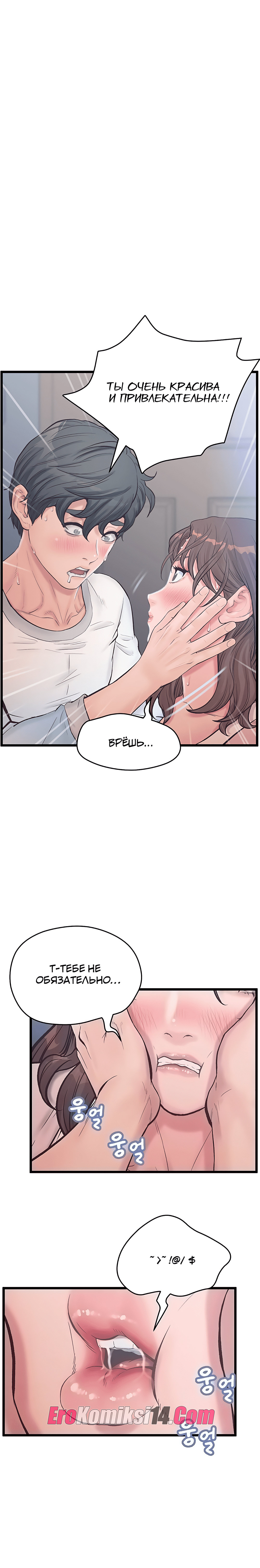 029-5 Порно комикс Тайное сожительство. Части 9-12.