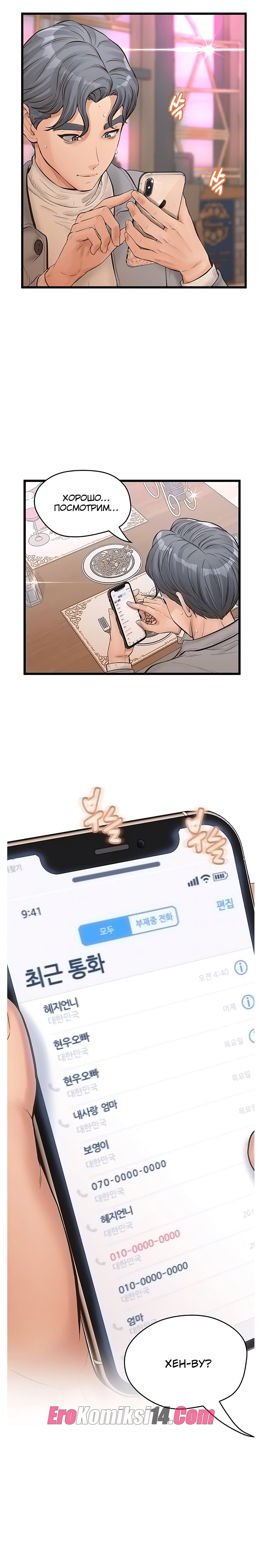 033-5 Порно комикс Тайное сожительство. Части 9-12.