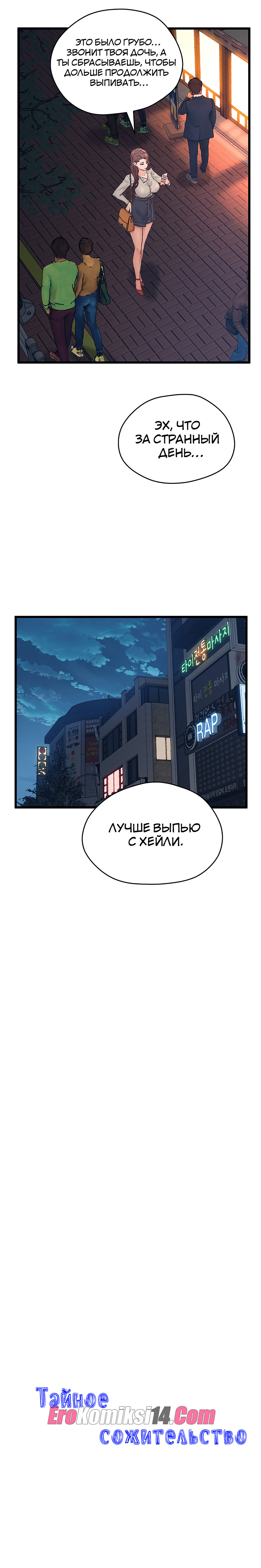 040-4 Порно комикс Тайное сожительство. Части 9-12.