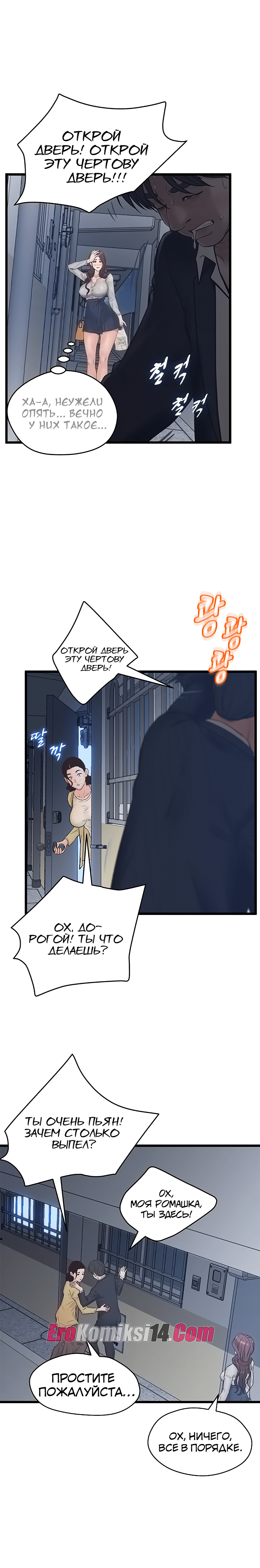 059-1 Порно комикс Тайное сожительство. Части 9-12.