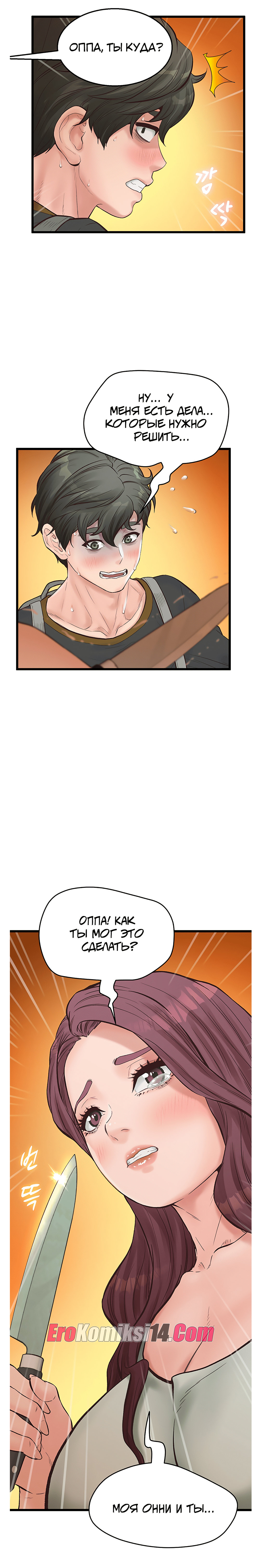 070 Порно комикс Тайное сожительство. Части 9-12.