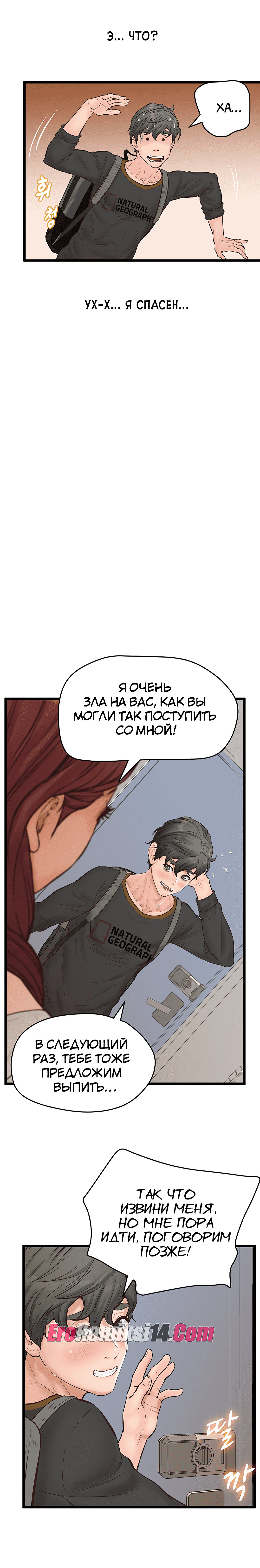 072 Порно комикс Тайное сожительство. Части 9-12.