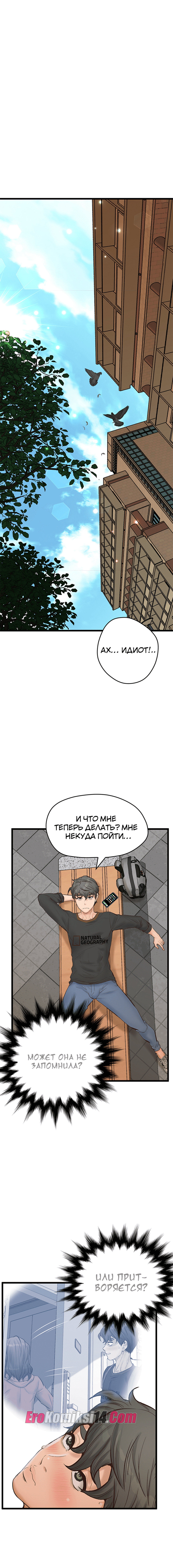 086 Порно комикс Тайное сожительство. Части 9-12.