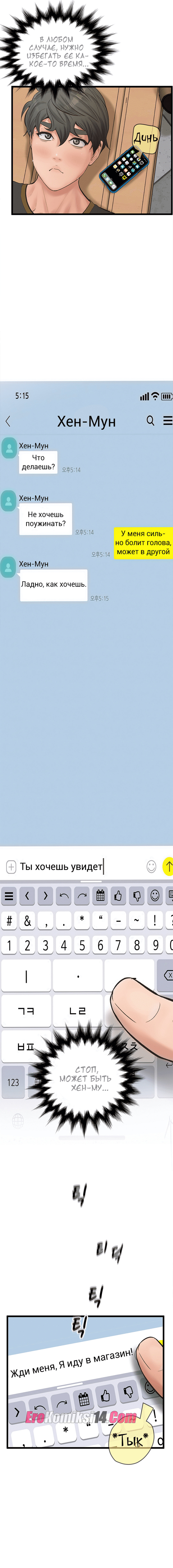 087 Порно комикс Тайное сожительство. Части 9-12.