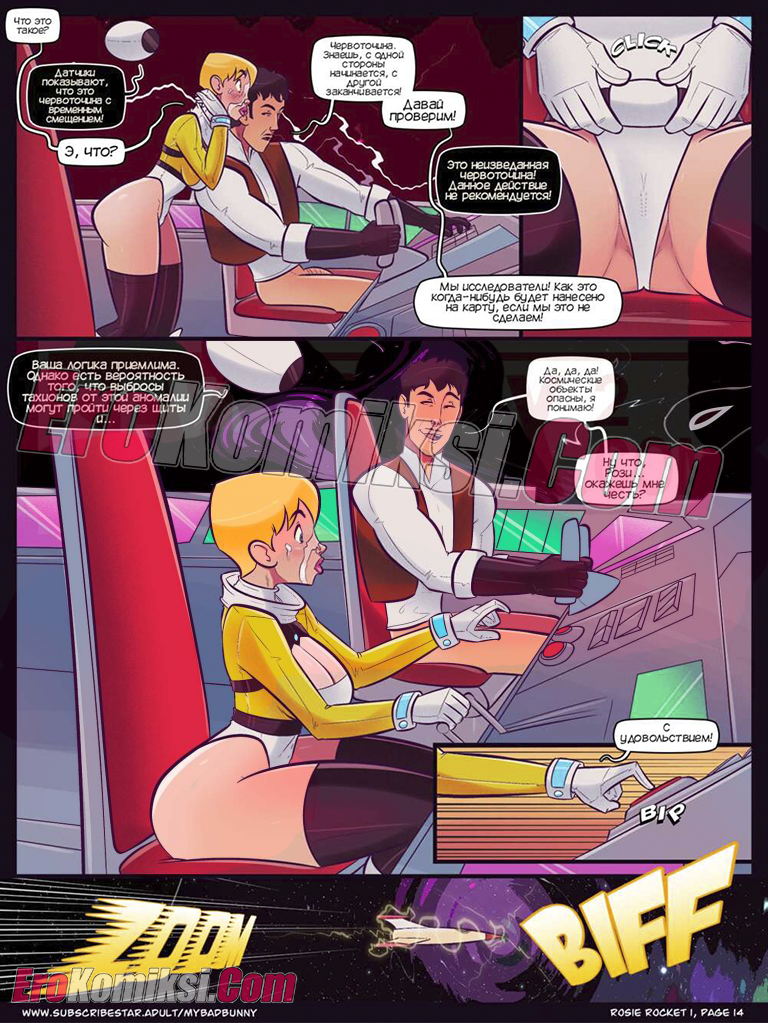 15-7 Порно комикс Рози Роккет. ОБНОВЛЕНО!!! Полная версия!!!