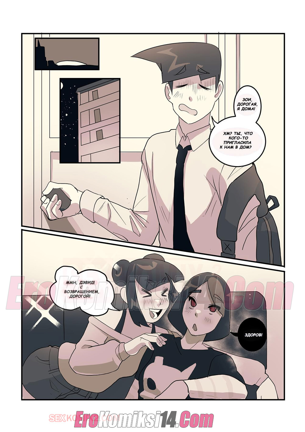 13-kopiya-24 Порно комикс Любовь с первого взгляда.