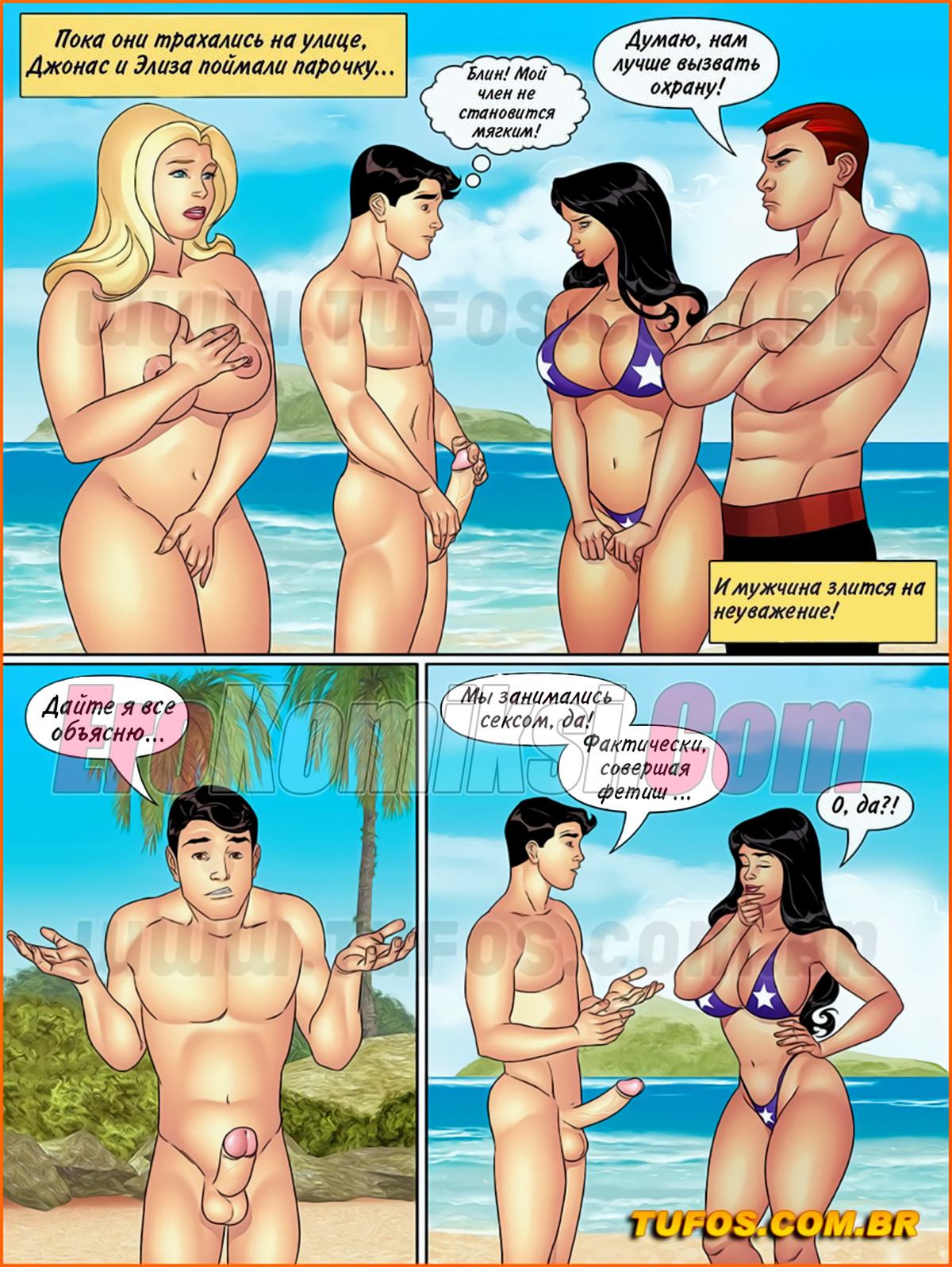 002-6 Порно комикс Тетя, кузины и племянник. Часть 28: Наслаждаемся пляжным отдыхом. Эпизод 3.