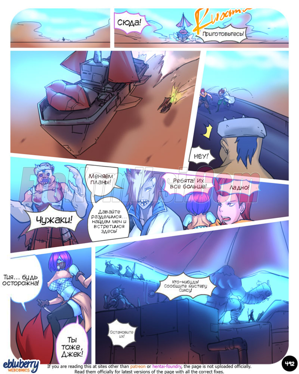 053 Секспедиция. Часть 22. ОБНОВЛЕНО!!! Добавлены новые страницы. Всего 53 стр.