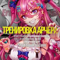 Порно комикс Тренировка Арчера. По мотивам Fate/Grand Order.