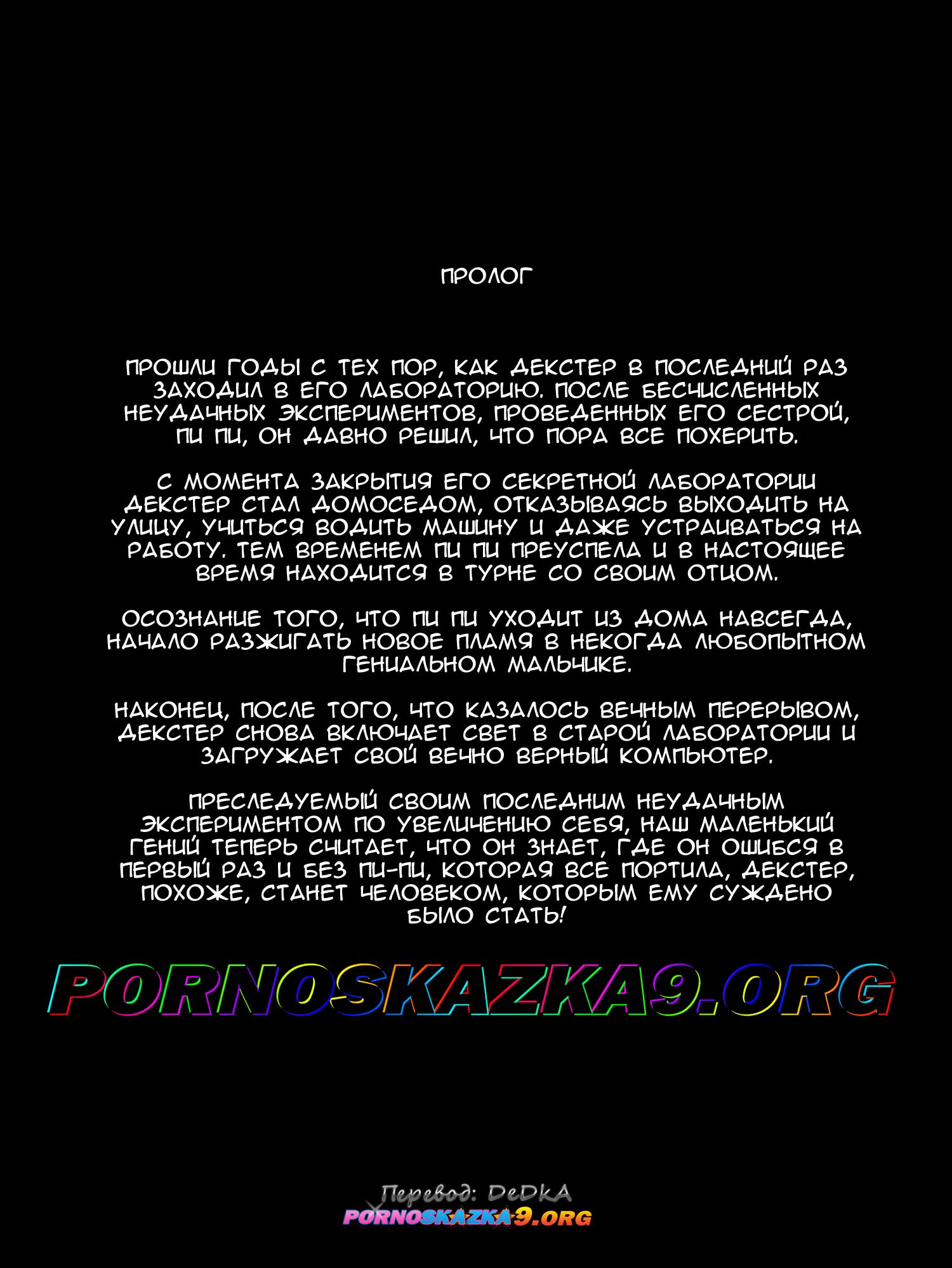 pornoskazka9-org__mama_dex-s_lab_002 Порно комикс Мама. Лаборатория Декстера: Секс в воздухе. ПОЛНАЯ ВЕРСИЯ!!!