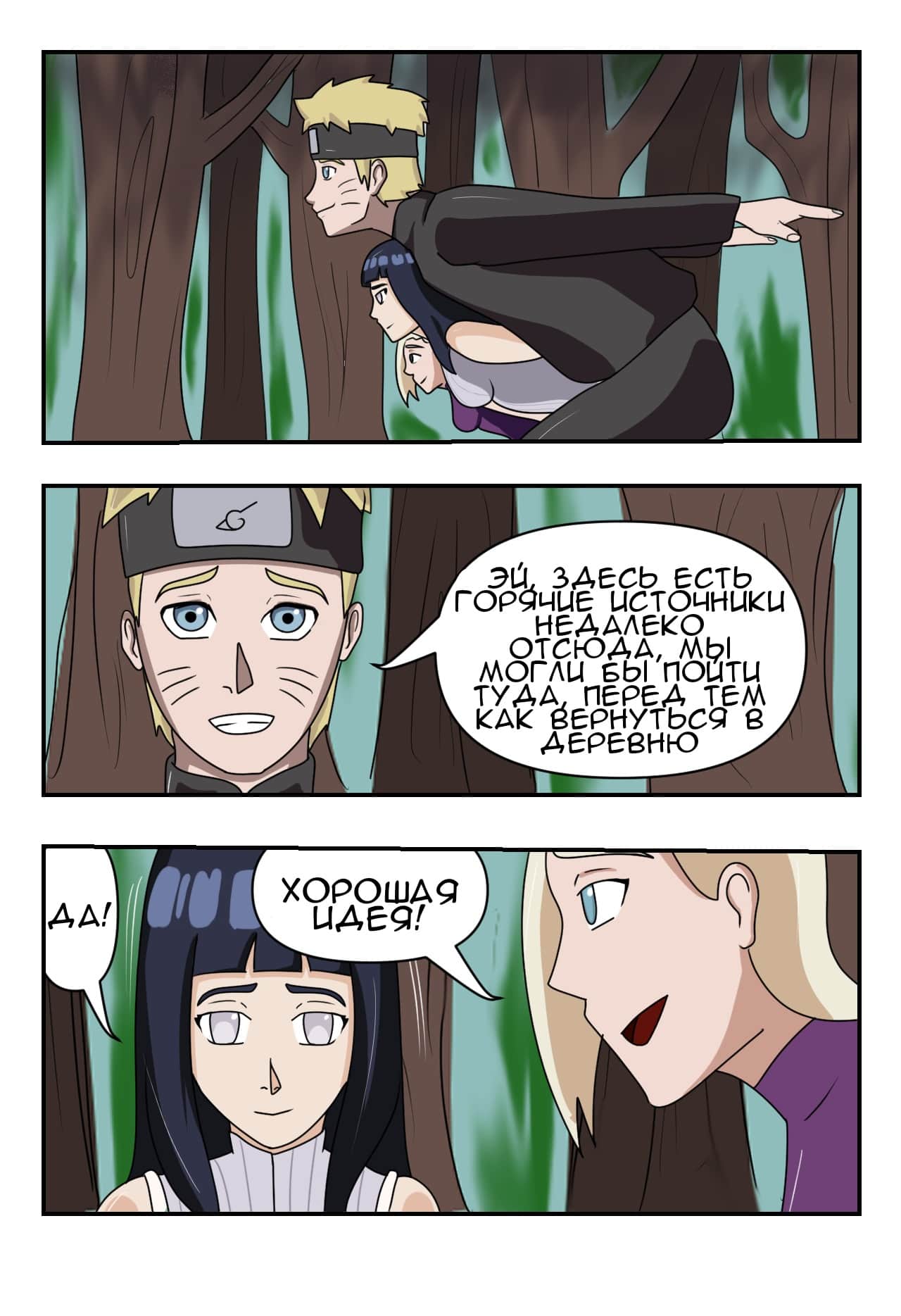 2-20 Порно комикс Наруто. Битва Шиноби.