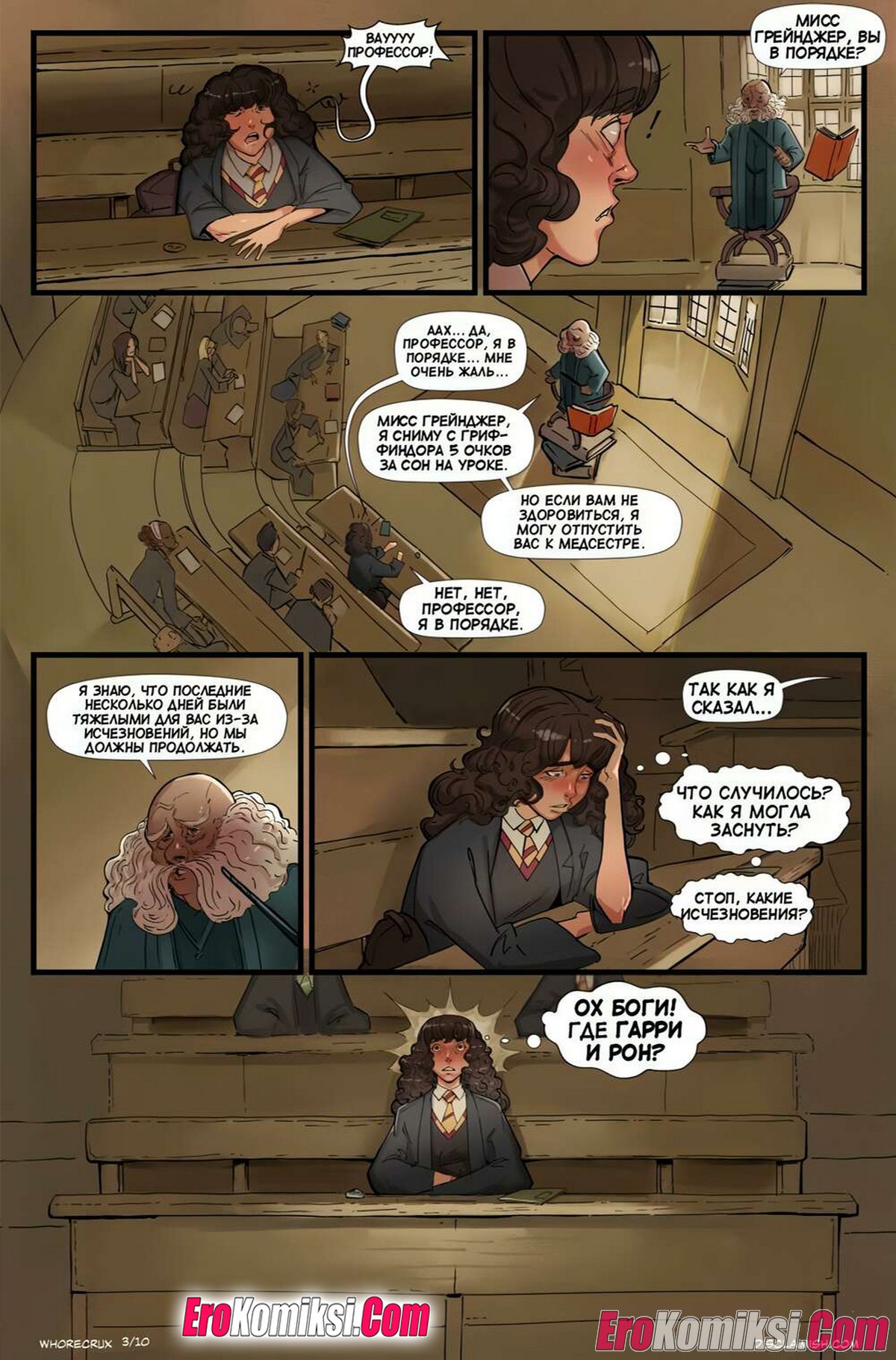 4-18 Порно комикс Гарри Поттер. Гермиона и Крестраж.