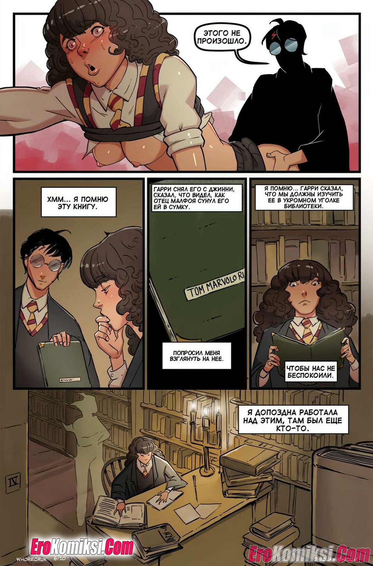 7-17 Порно комикс Гарри Поттер. Гермиона и Крестраж.