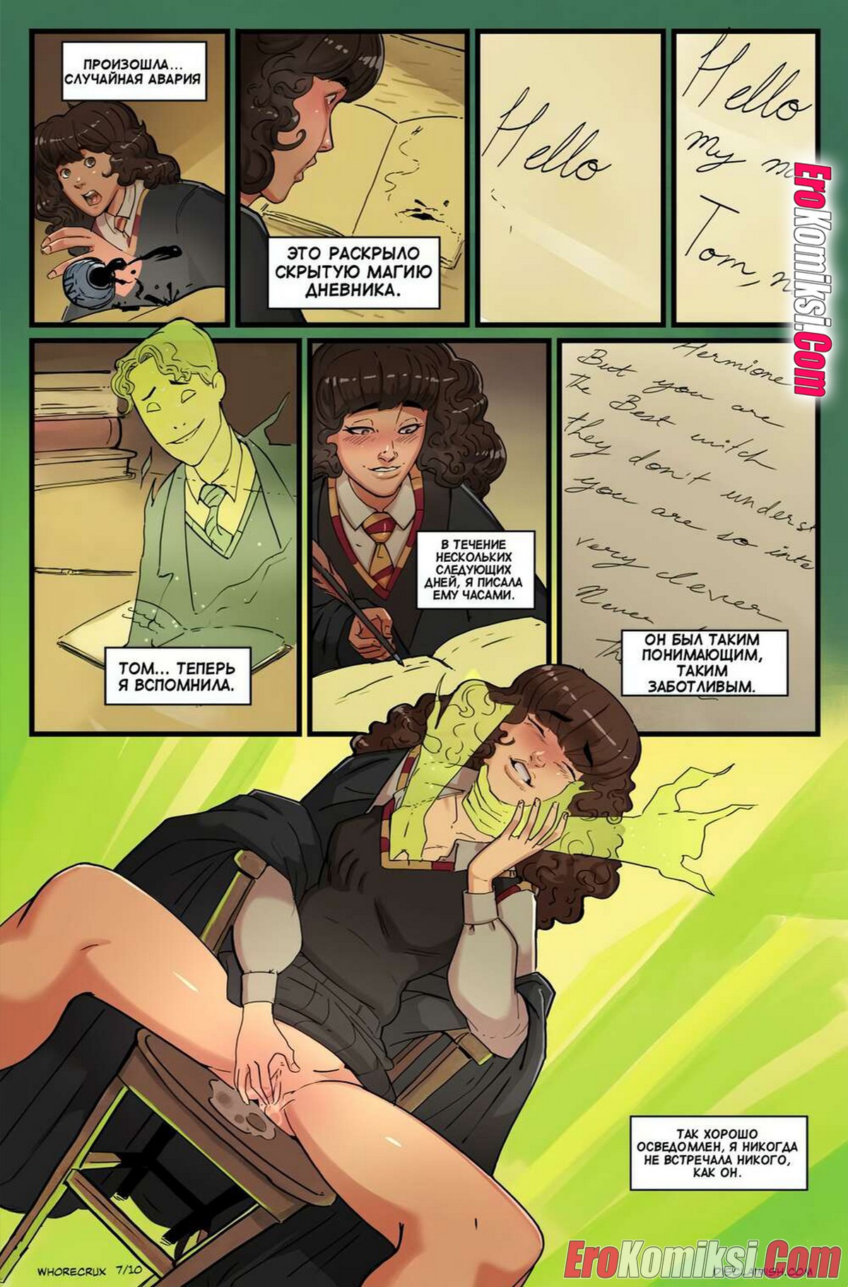 8-16 Порно комикс Гарри Поттер. Гермиона и Крестраж.