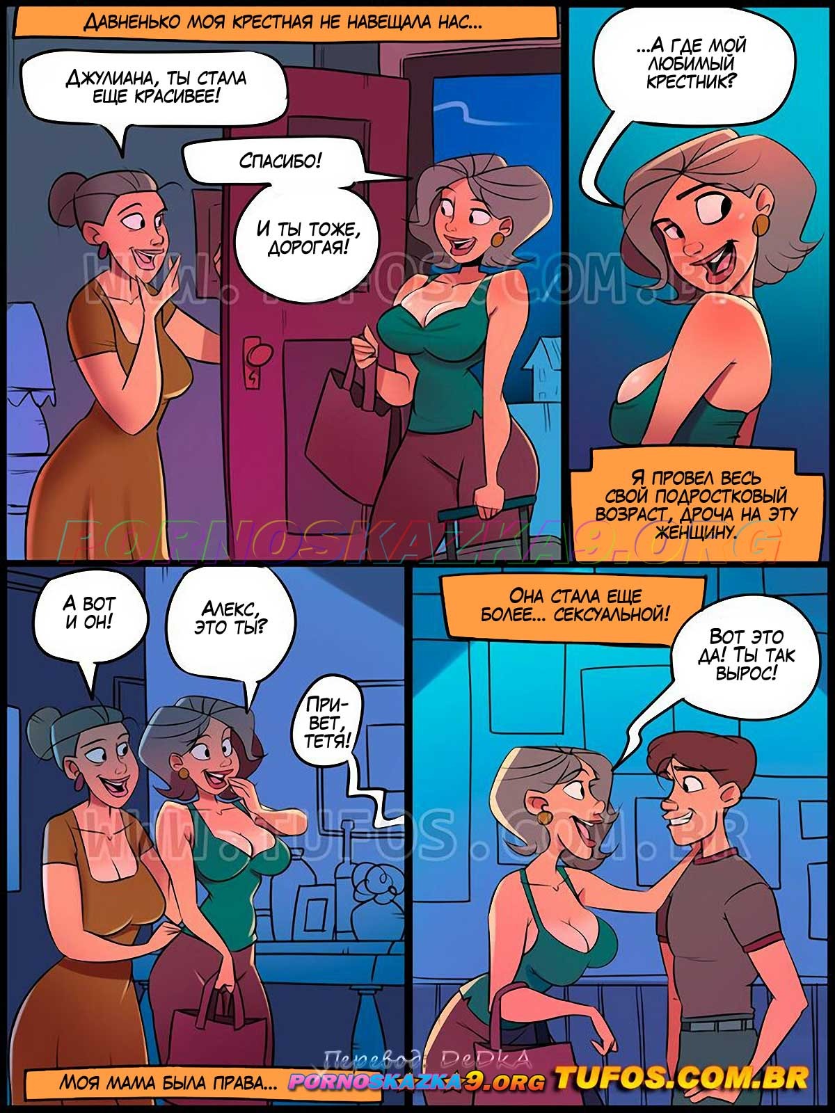 3-26 Порно комикс Дом мамы Жоаны. Часть 16. Дилдо Джулианы.