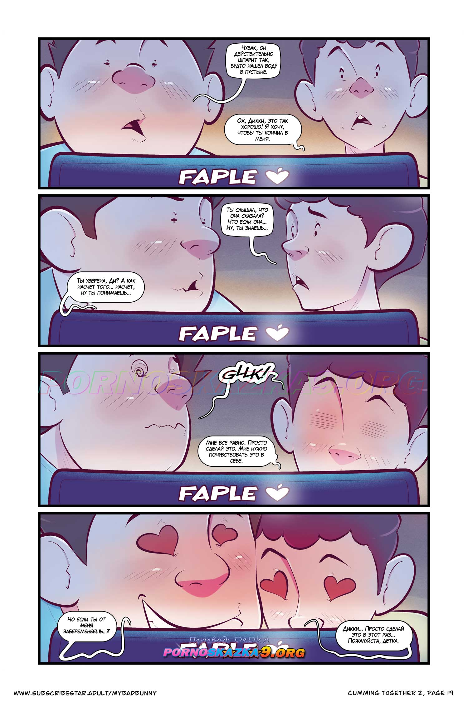 pornoskazka-org__cumming_together_2_019 Порно комикс Кончаем вместе. Часть 2. ОБНОВЛЕНО!!! ПОЛНАЯ ВЕРСИЯ!!!