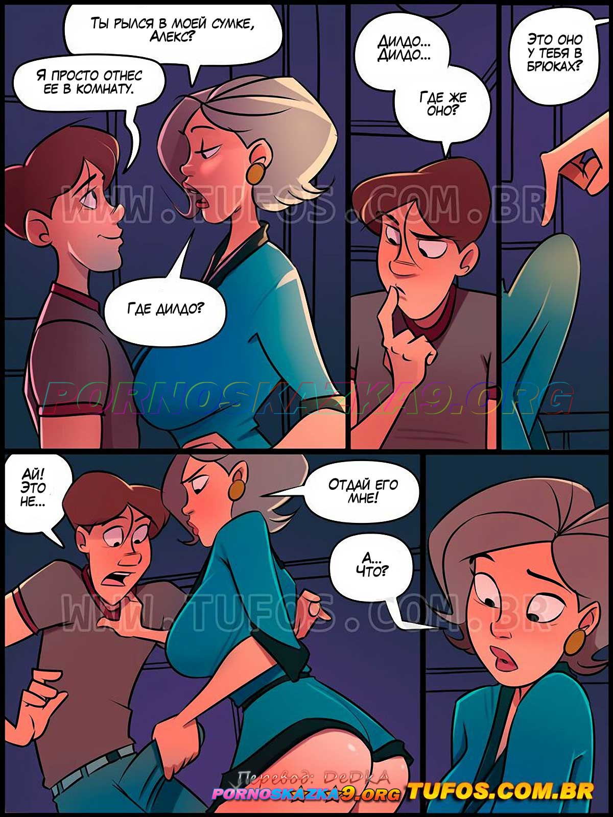 pornoskazka9-org__a_casa_da_mae_joana_16_009 Порно комикс Дом мамы Жоаны. Часть 16. Дилдо Джулианы.