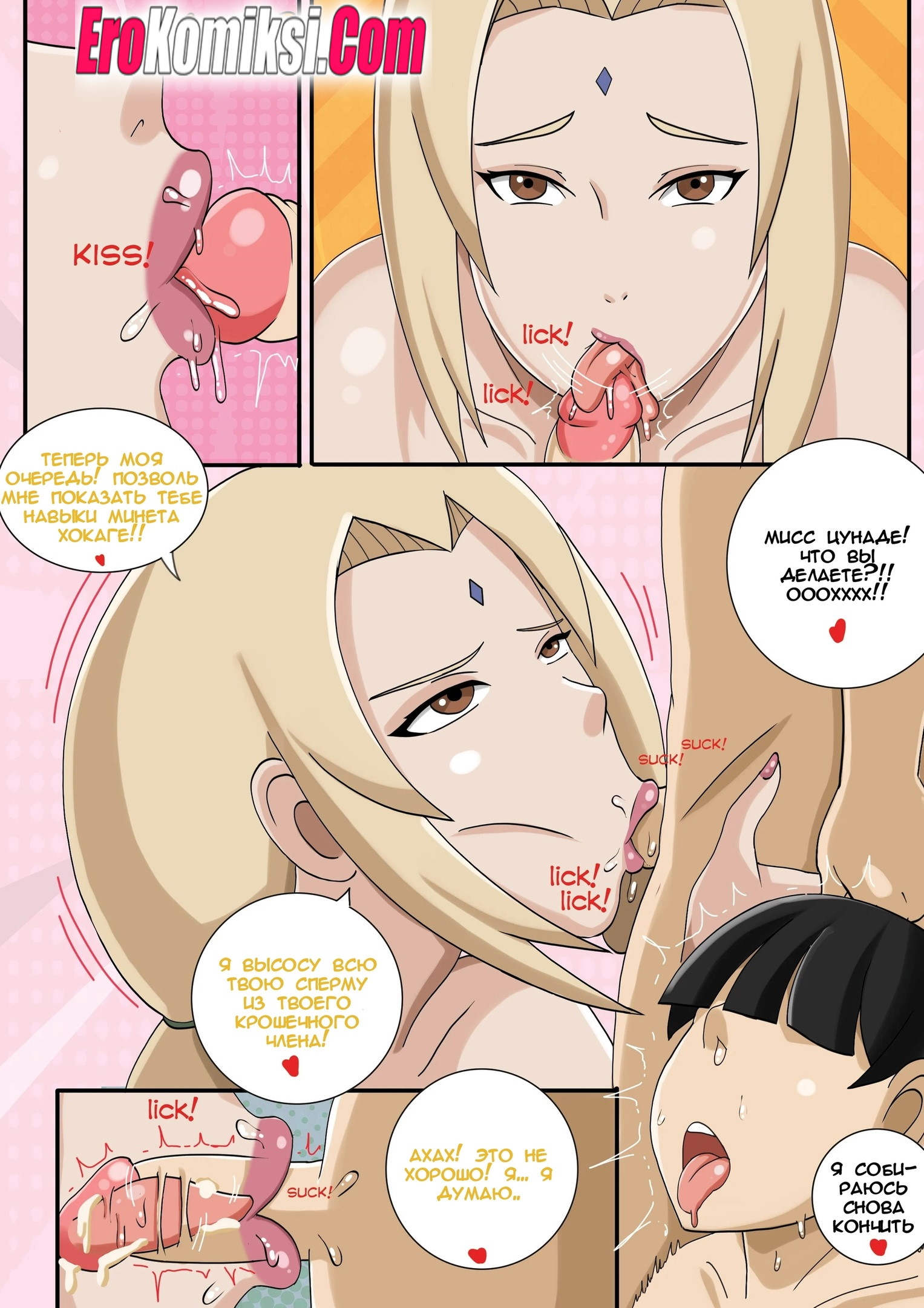 9-40 Порно комикс Наруто: Цунаде. Преимущество больших сисек. ОБНОВЛЕНО!!! ПОЛНАЯ ВЕРСИЯ!!!