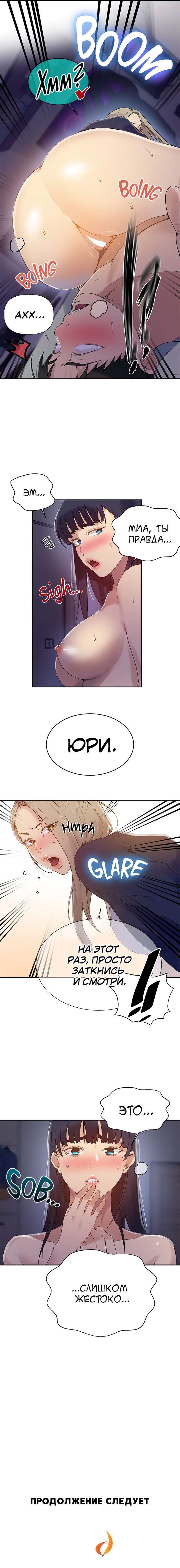 10-6 Порно комикс Тайное обучение. Часть 134.