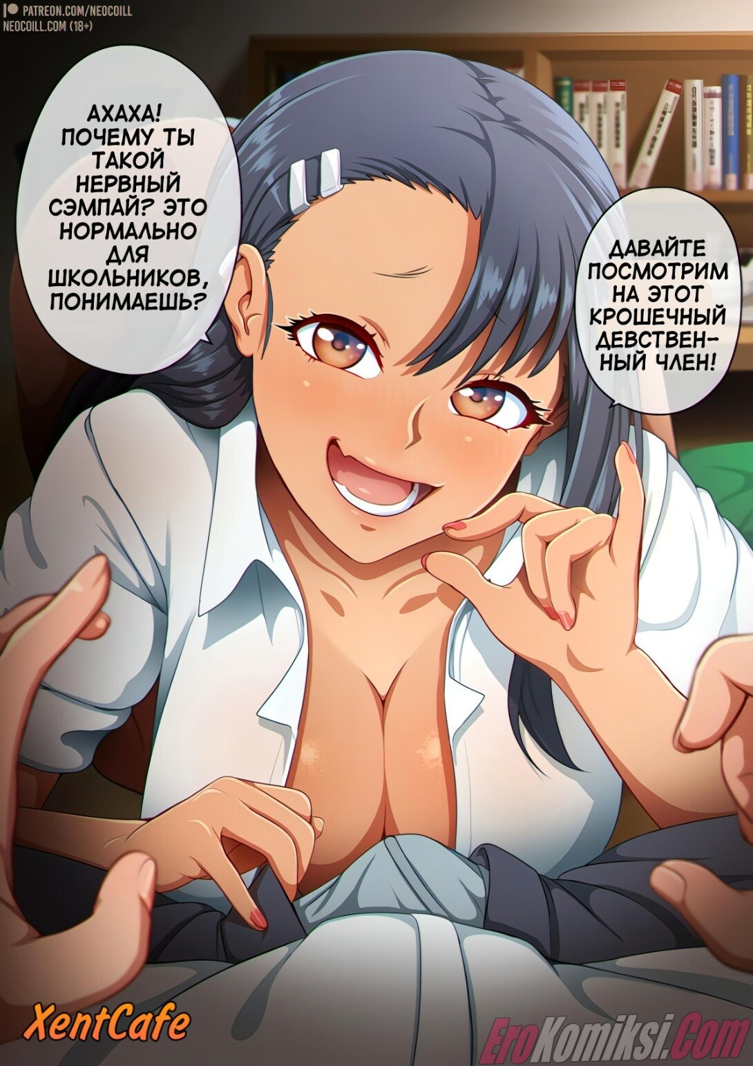 2-50 Порно комикс Не издевайся Нагатаро.