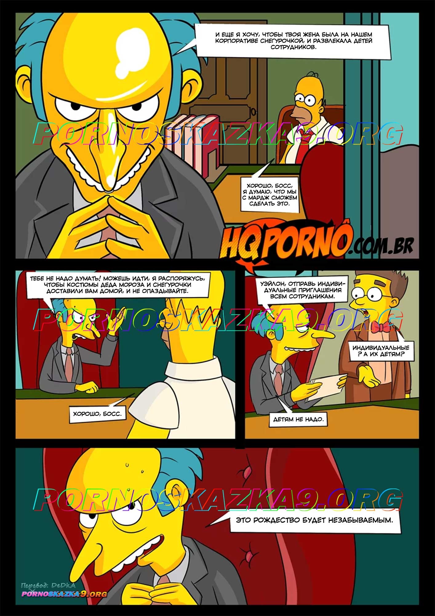 3-62 Порно комикс Симпсексы. Часть 8: Рождественский корпоратив.