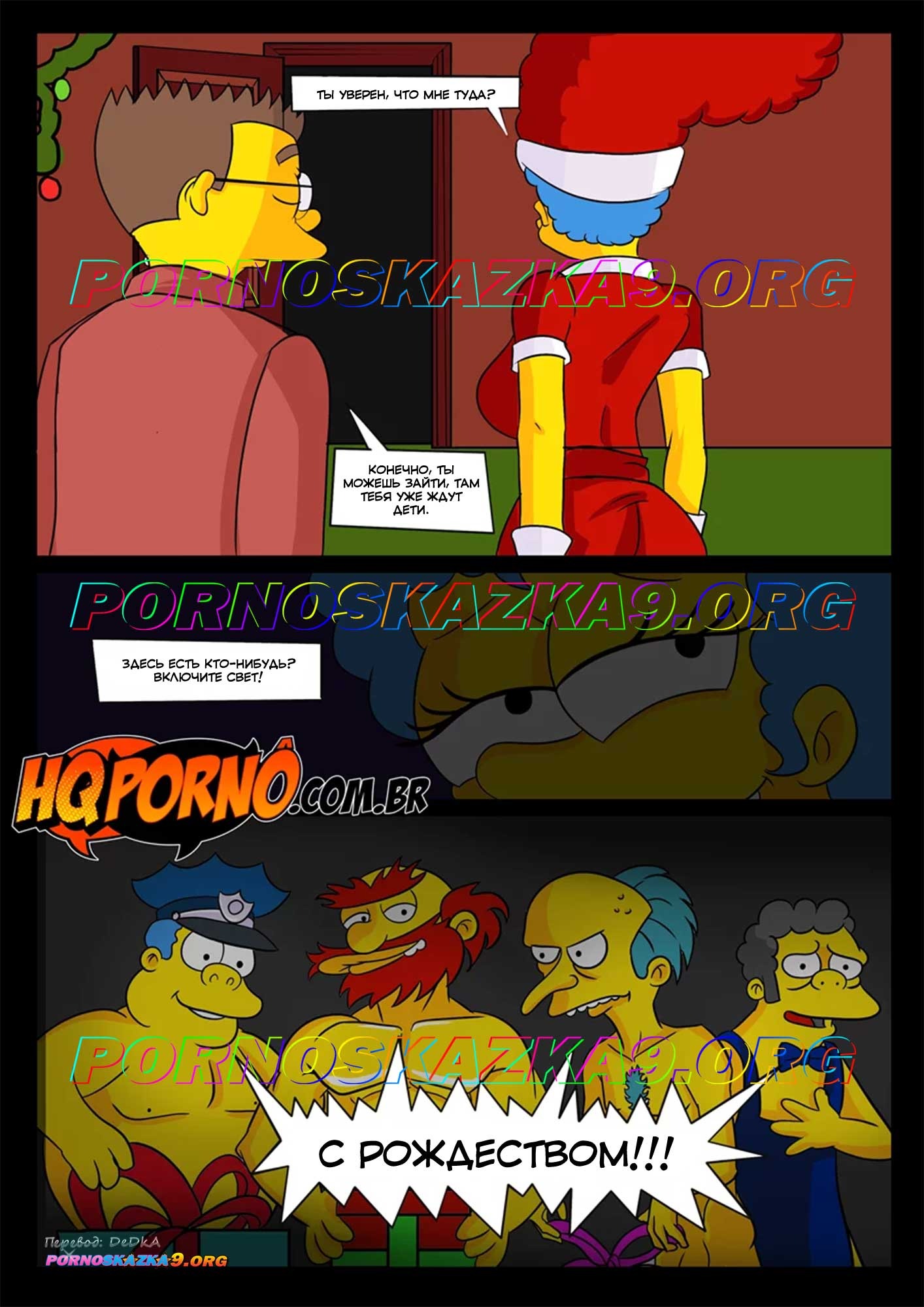 5-55 Порно комикс Симпсексы. Часть 8: Рождественский корпоратив.