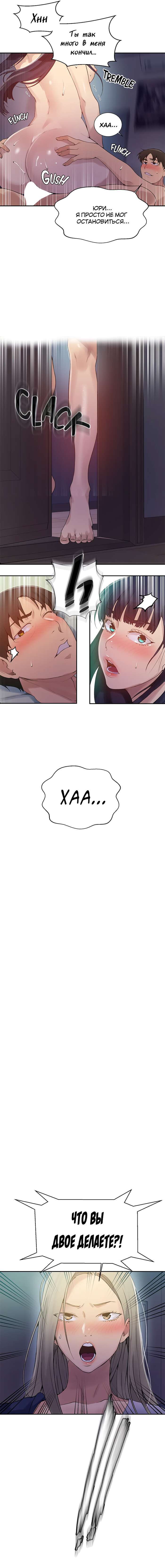 7-4 Порно комикс Тайное обучение. Часть 134.