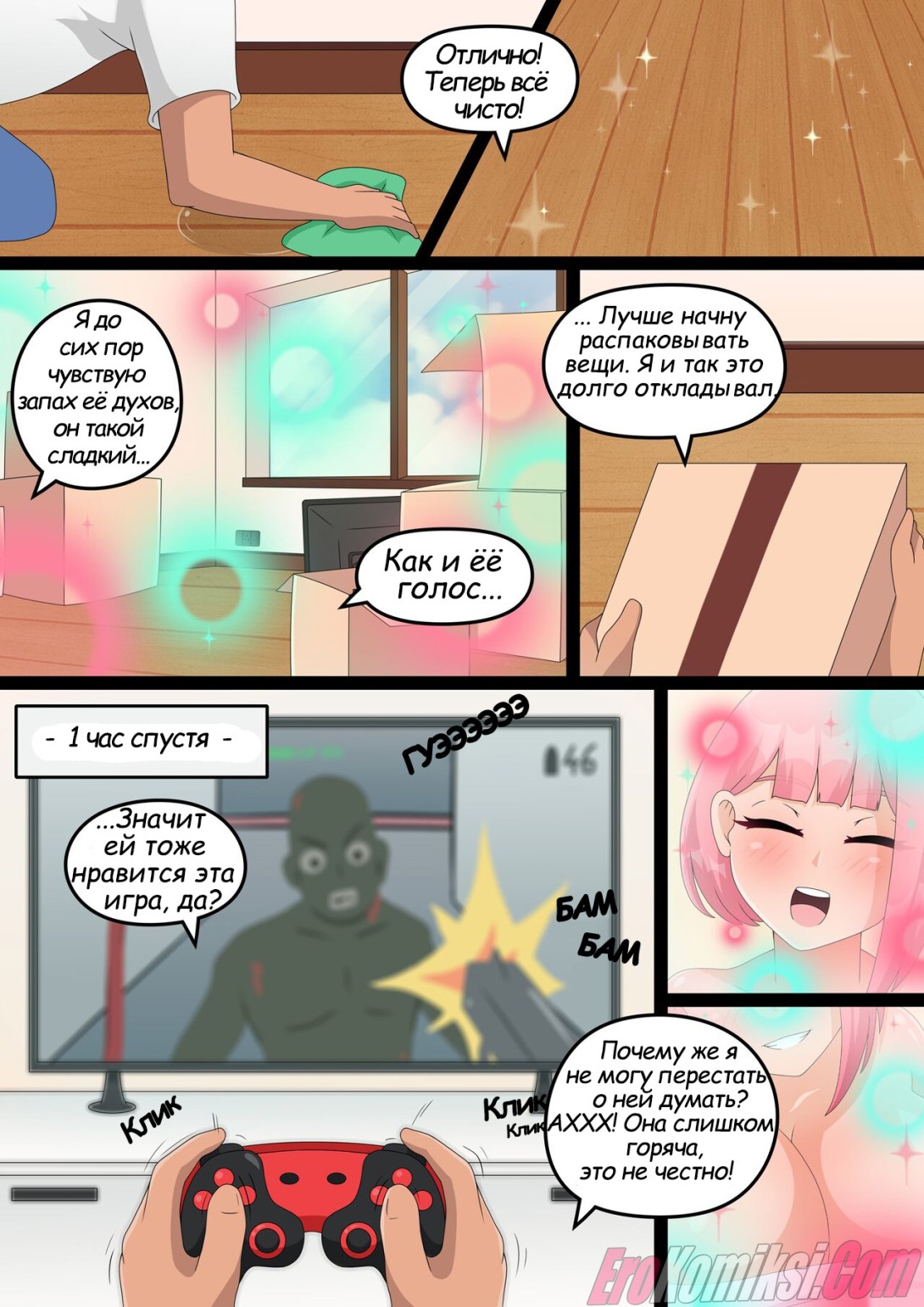 8-13 Порно комикс Любовная история Зои. ПОЛНАЯ ВЕРСИЯ!!!