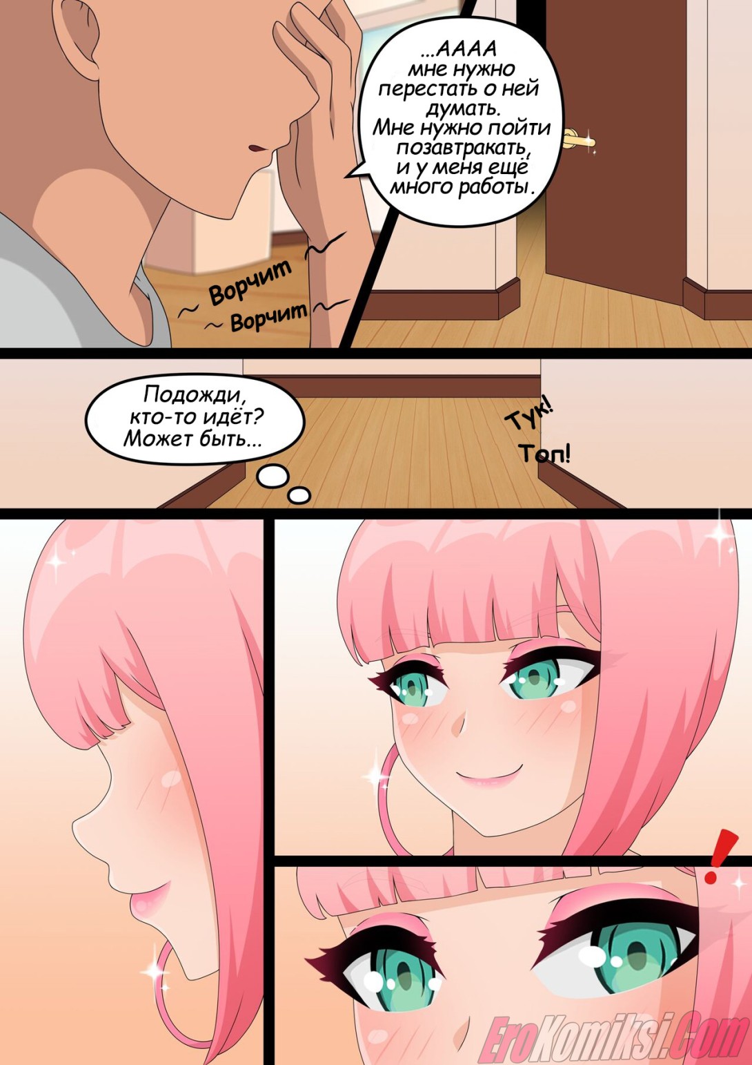 9-13 Порно комикс Любовная история Зои. ПОЛНАЯ ВЕРСИЯ!!!