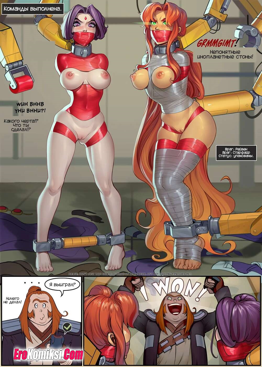 6-88 Порно комикс Титаны. Экшнигрушки. ОБНОВЛЕНО!!! ДОБАВЛЕНЫ НОВЫЕ СТРАНИЦЫ!!!