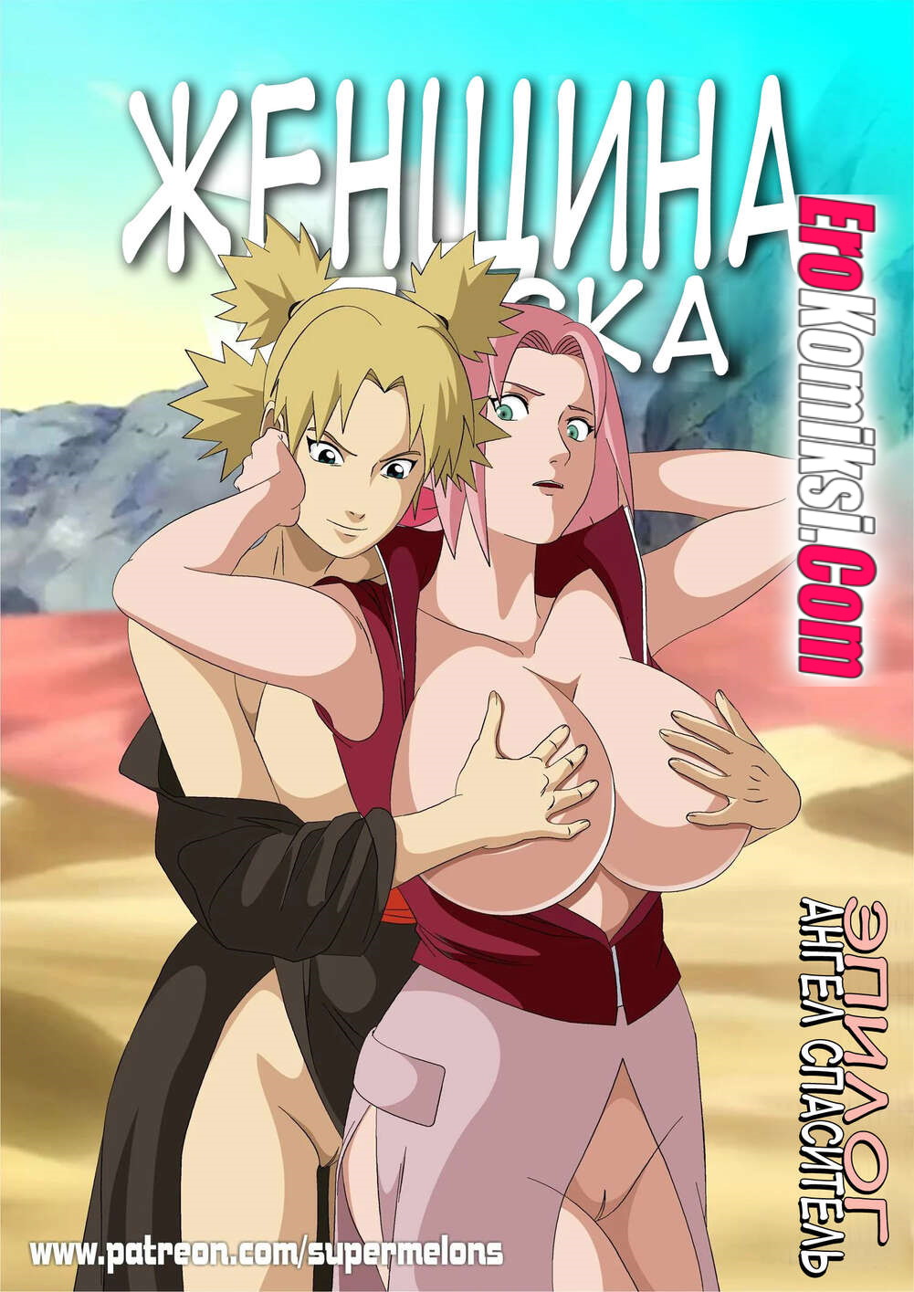 00-3 Порно комикс Наруто: Ангел спаситель. Часть 2. ОБНОВЛЕНО!!! ДОБАВЛЕНЫ НОВЫЕ СТРАНИЦЫ!!!
