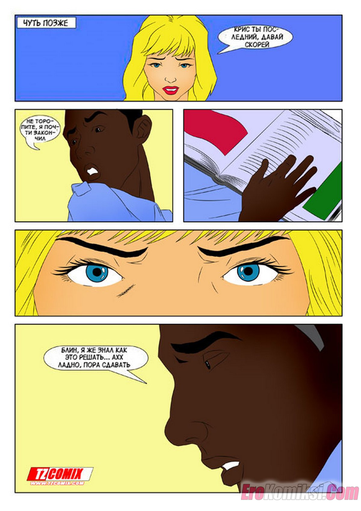 10-44 Порно комикс Развратная училка.