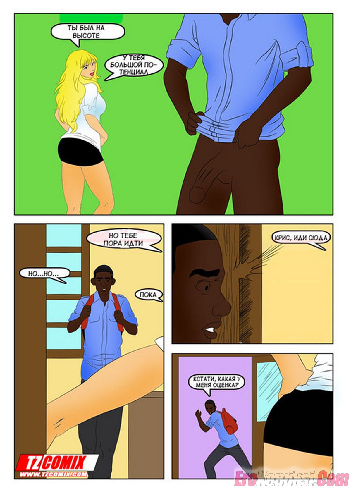 19-24 Порно комикс Развратная училка.