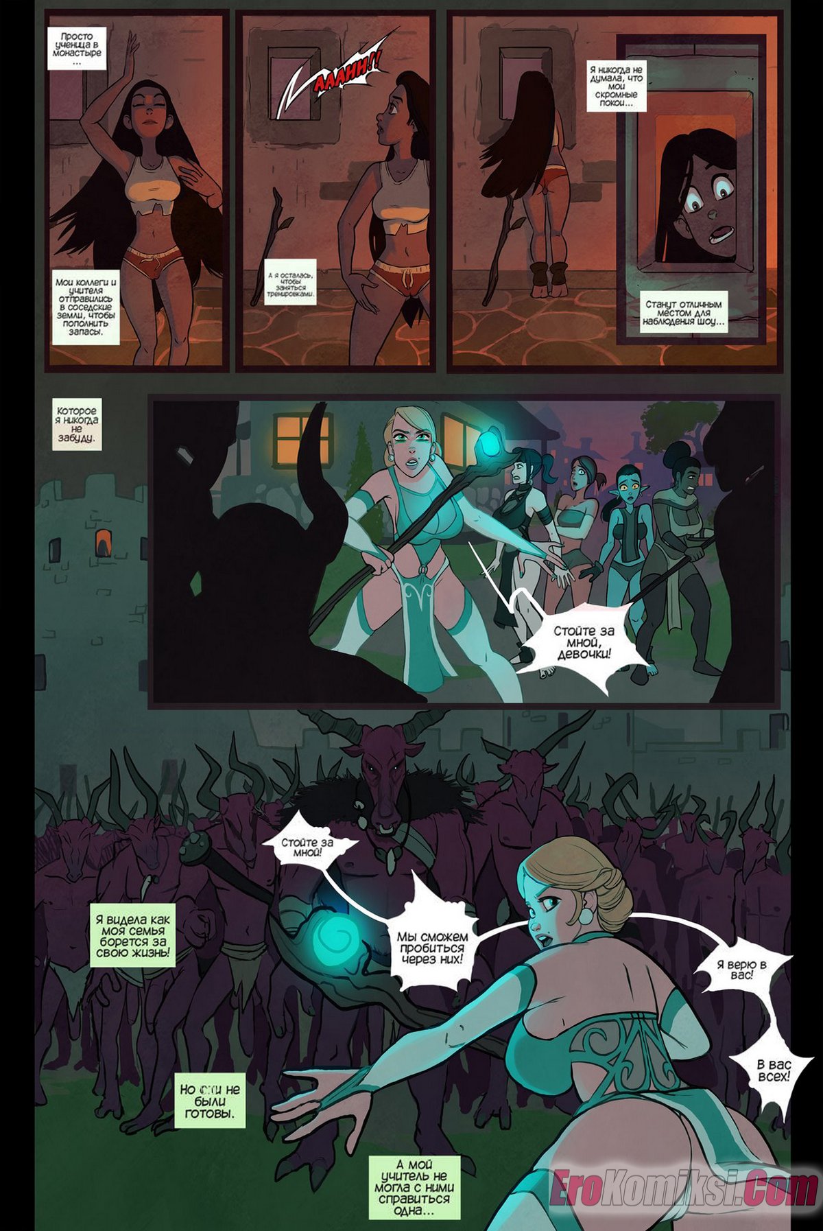 6-78 Порно комикс Сладкая жизнь. Подземелья и драконы.