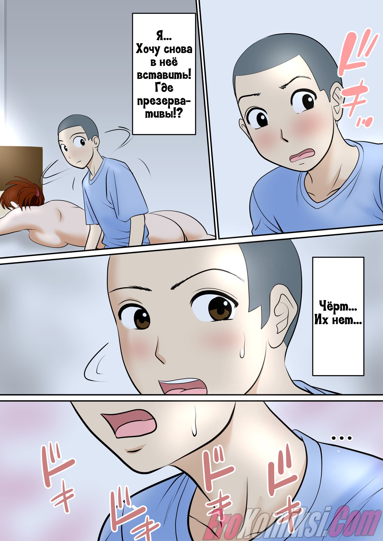 031-1 Порно комикс Мать и сын займутся сексом через 30 дней.