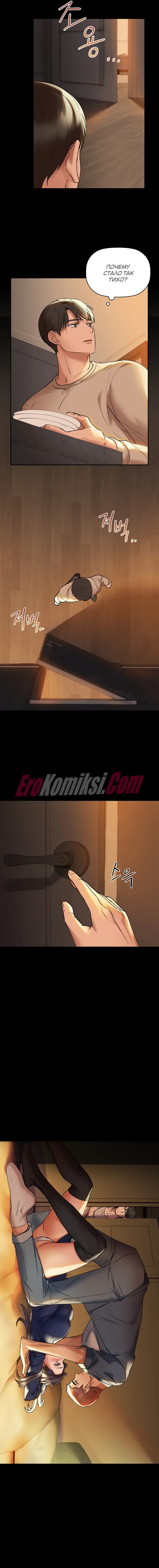 13-23 Порно комикс Кофеин. Часть 1.