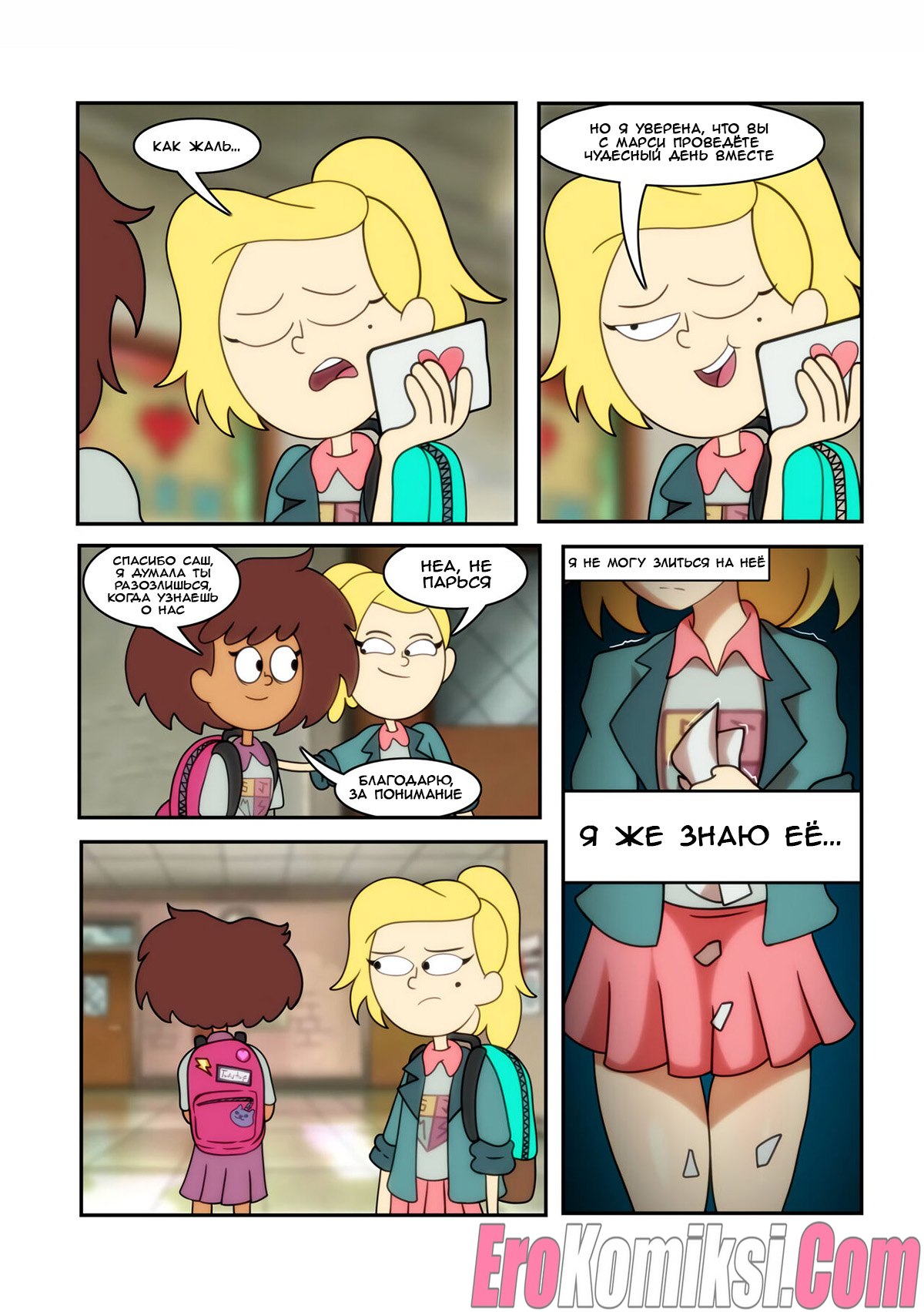 005-21 Порно комикс Амфибия. Тайская валентинка. ОБНОВЛЕНО!!! ПОЛНАЯ ВЕРСИЯ!!!