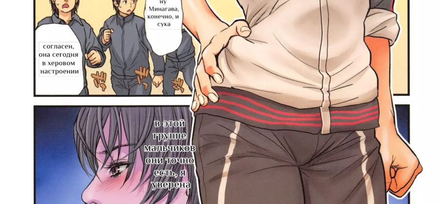 Порно комикс Ученики жестко наказали учительницу по физкультуре за строгость.