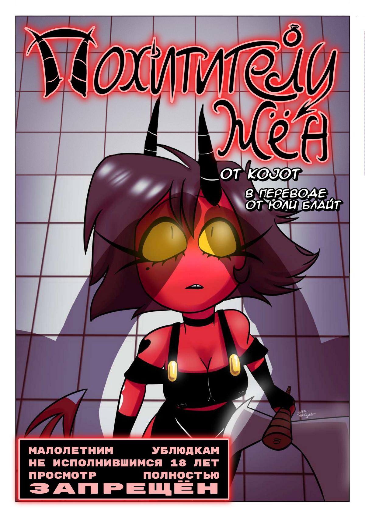 Порно комикс Похитители жён.