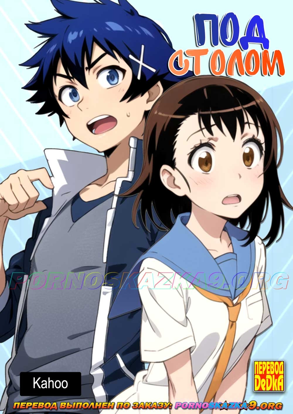 Порно комикс Под столом.