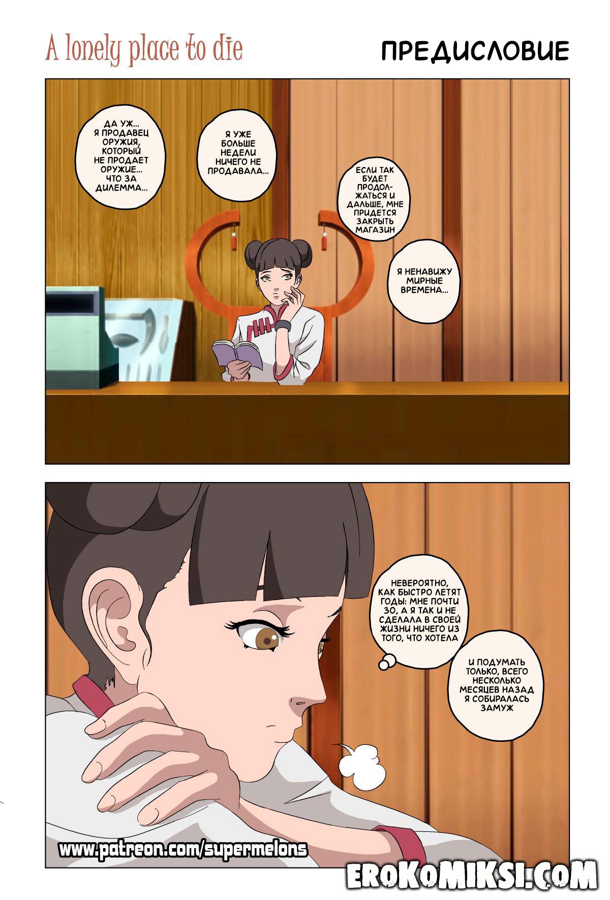 2-85 Порно комикс Наруто. Безлюдное место, где можно умереть. ОБНОВЛЕНО!!! ДОБАВЛЕНЫ НОВЫЕ СТРАНИЦЫ!!!